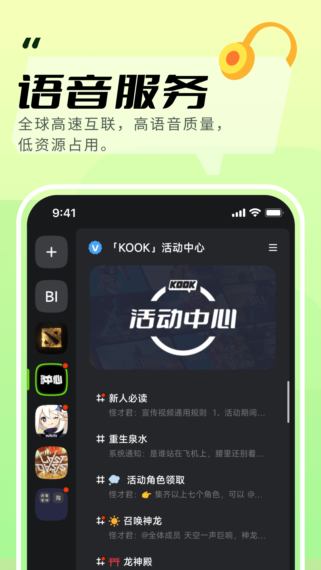 KOOK语音下载安装截图2
