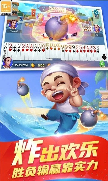 真人天天斗地主指尖版截图1
