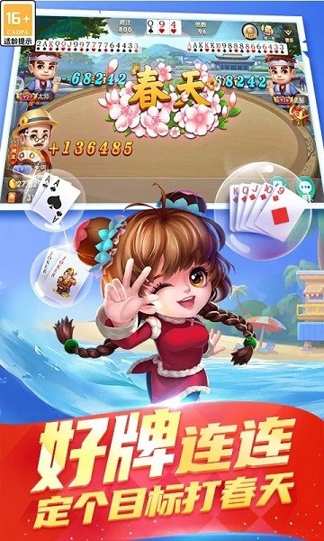 真人天天斗地主指尖版截图2