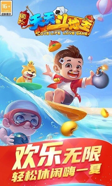 真人天天斗地主指尖版截图3