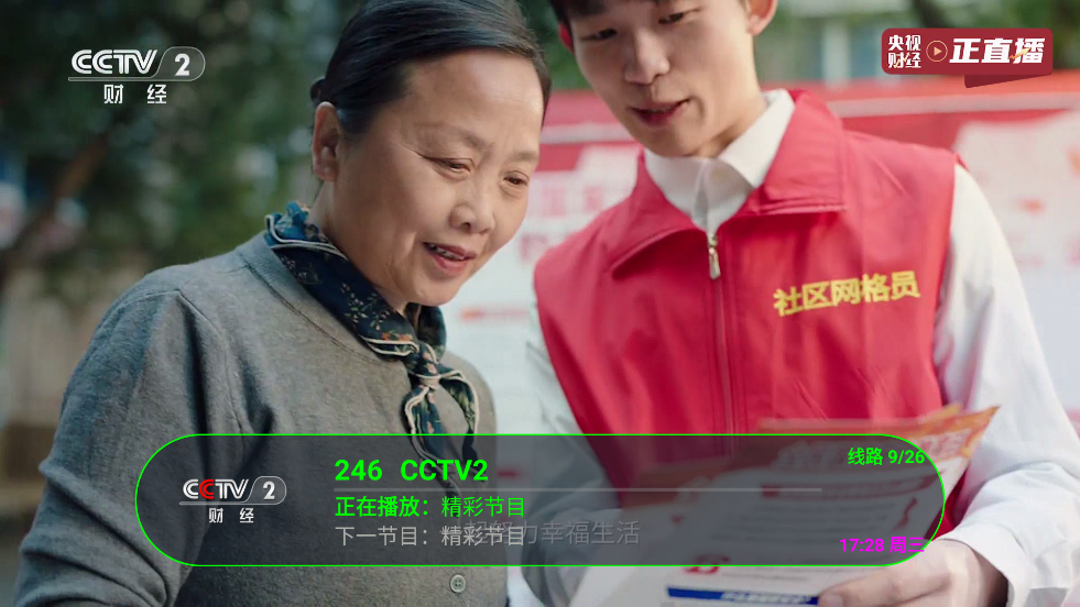 玫瑰4K直播app截图3