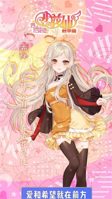 小花仙四时花语游戏