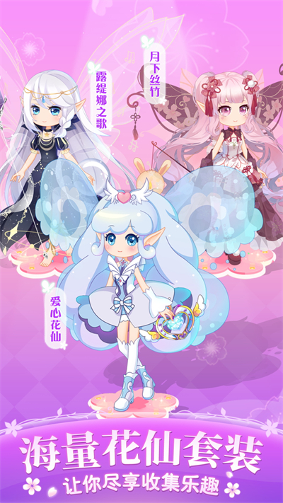 小花仙四时花语游戏截图4