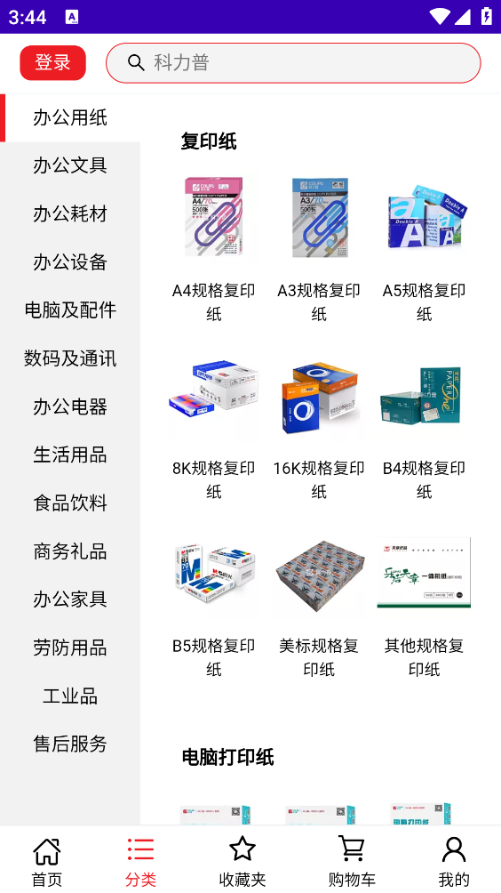 科力普商城app截图2