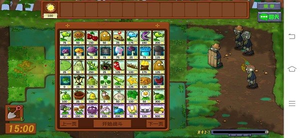 植物大战僵尸生态版0.2截图1