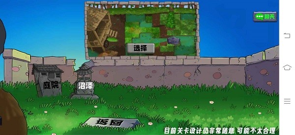 植物大战僵尸生态版0.2截图3