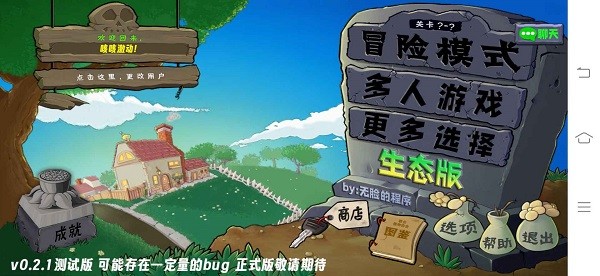 植物大战僵尸生态版0.2截图4