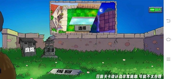 植物大战僵尸生态版0.2截图5