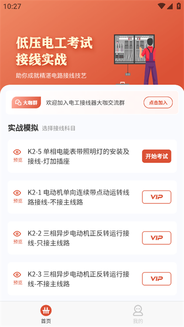 电工接线模拟器app