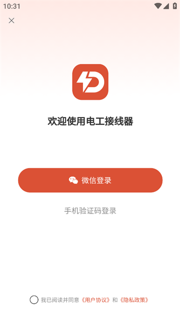 电工接线模拟器app