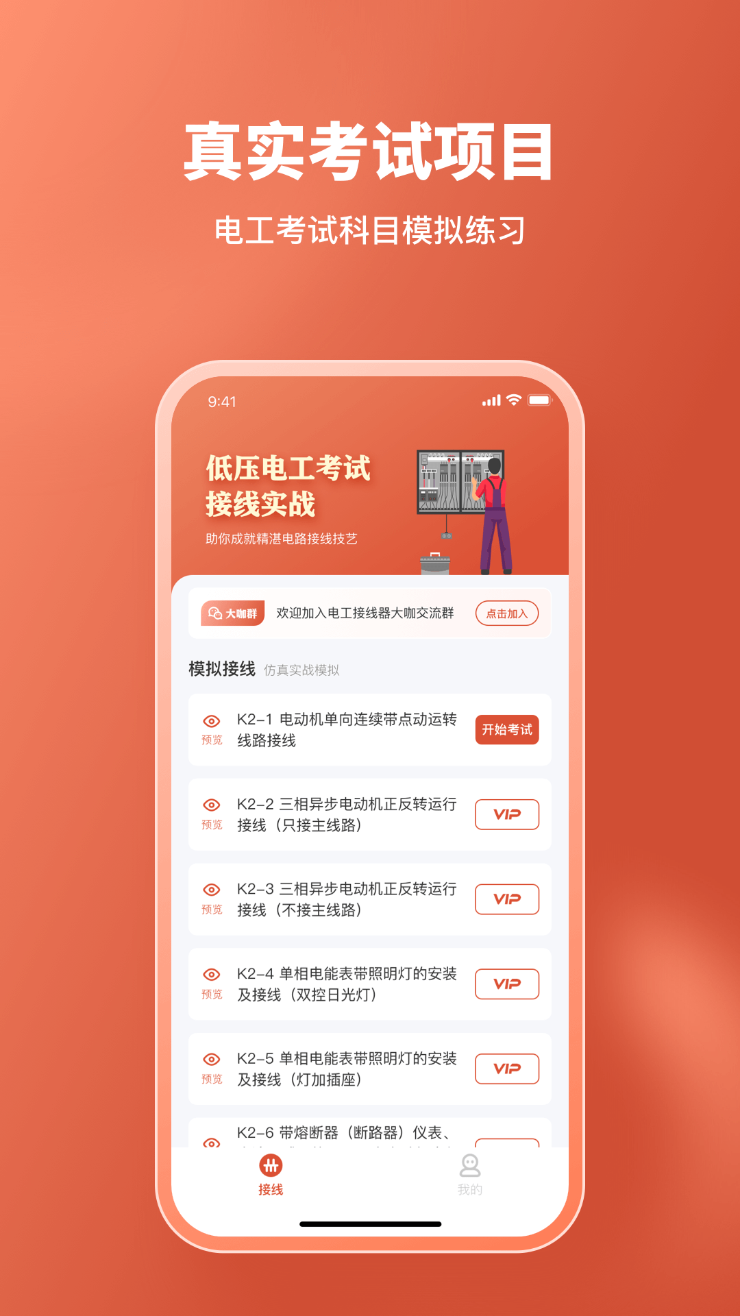 电工接线模拟器app截图1