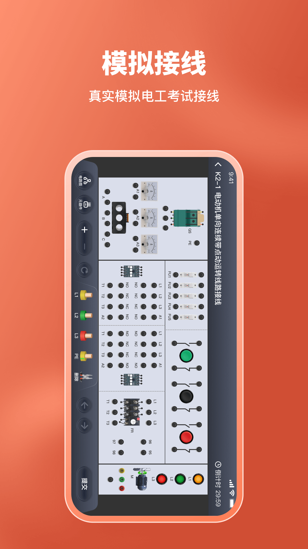 电工接线模拟器app截图2