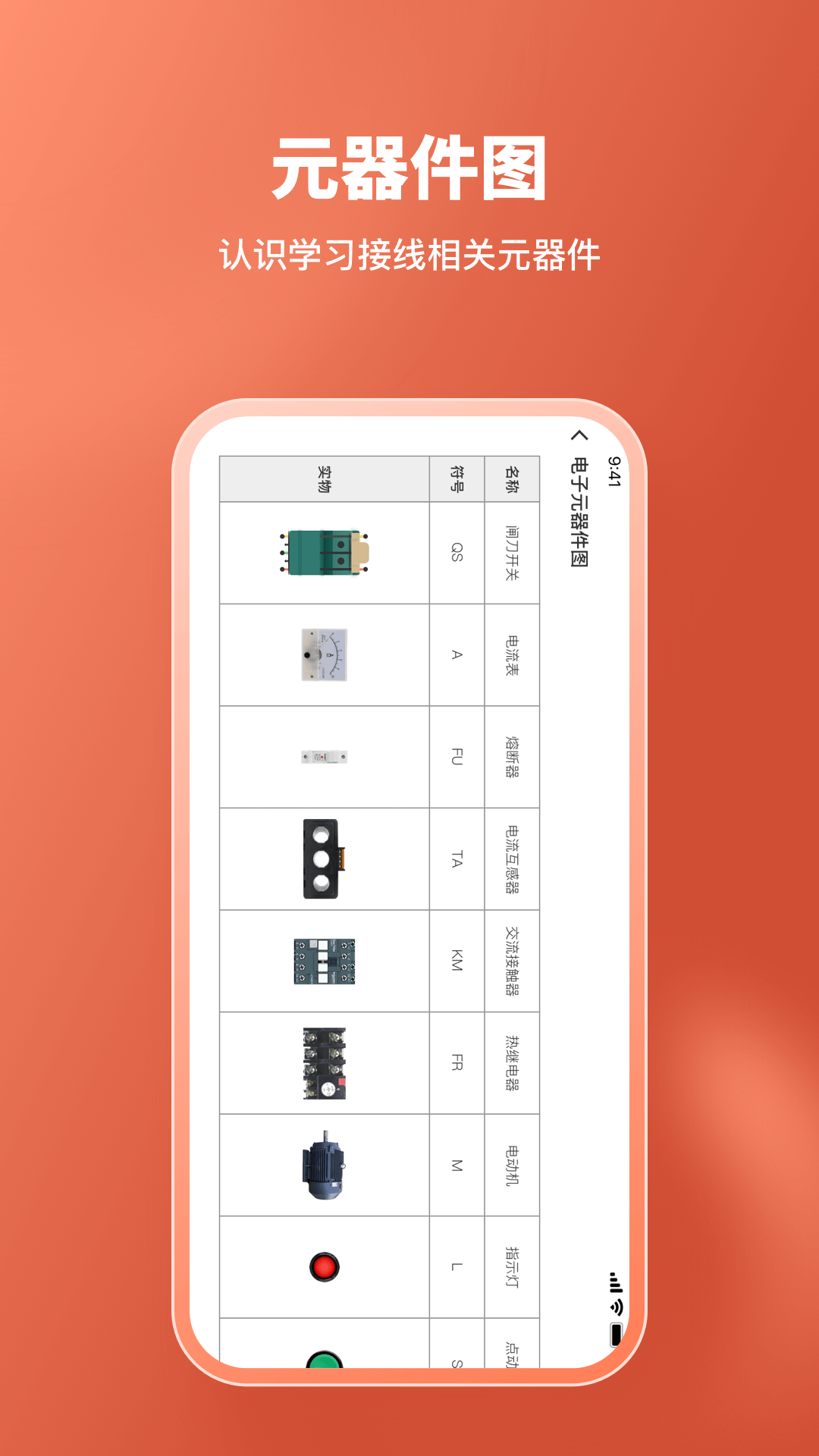 电工接线模拟器app截图4