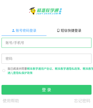 精准教学通学生app下载最新版