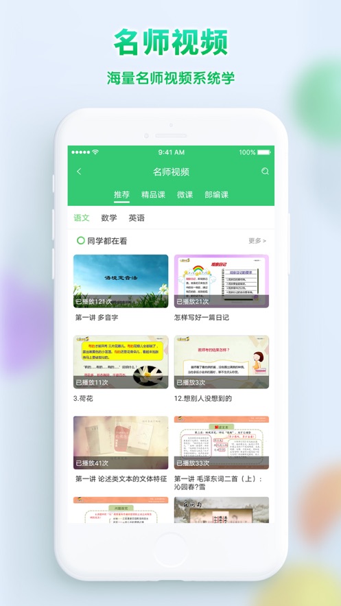 精准教学通学生app下载最新版截图3