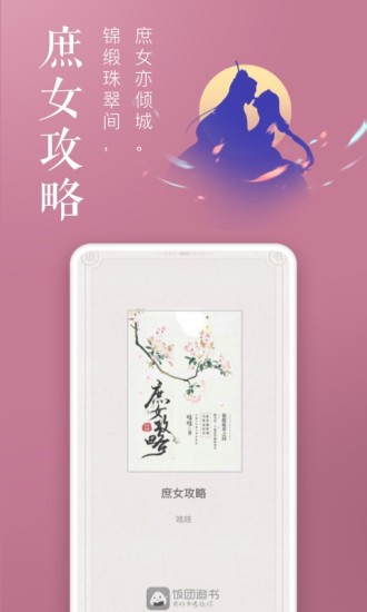 饭团追书app下载安装截图1