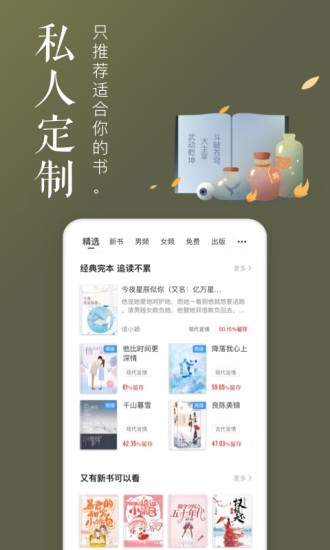 饭团追书app下载安装截图3