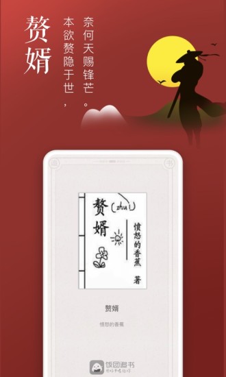 饭团追书app下载安装截图5