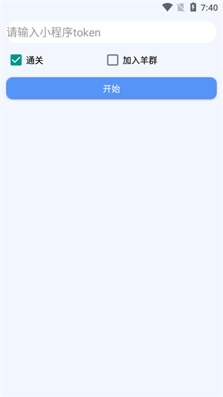 羊羊通关助手下载安装截图2