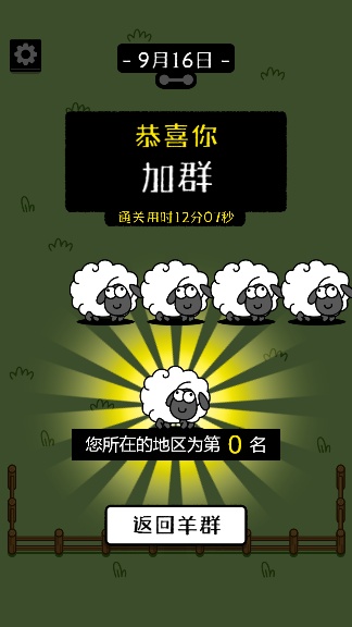 羊羊通关助手下载安装截图3