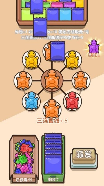 乌龟对对碰小游戏截图1