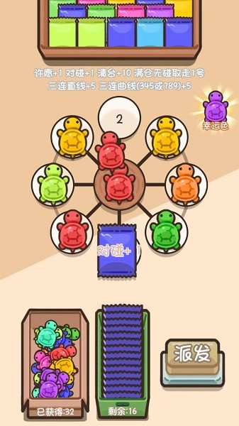 乌龟对对碰小游戏截图3