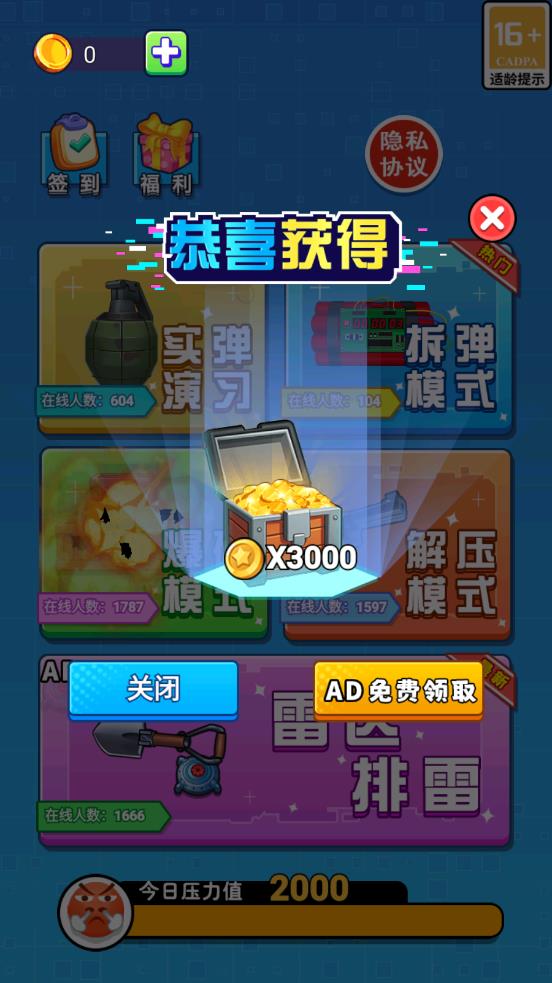 拆弹特种兵游戏截图2