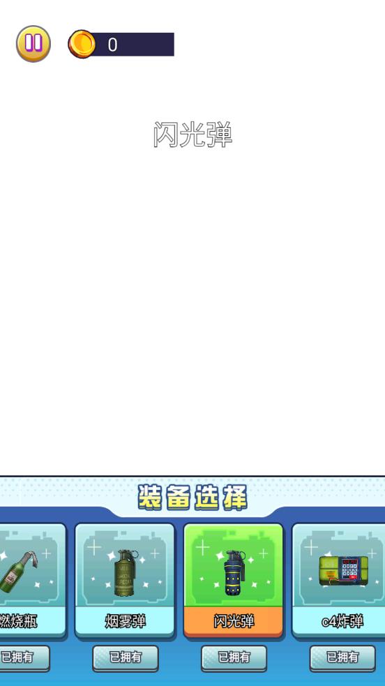 拆弹特种兵游戏截图3