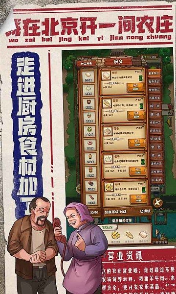我在北京开农庄无广告版截图2