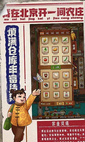 我在北京开农庄无广告版截图3