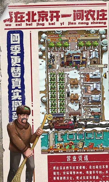 我在北京开农庄无广告版截图5