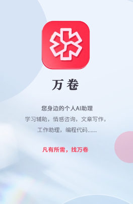 万卷app下载