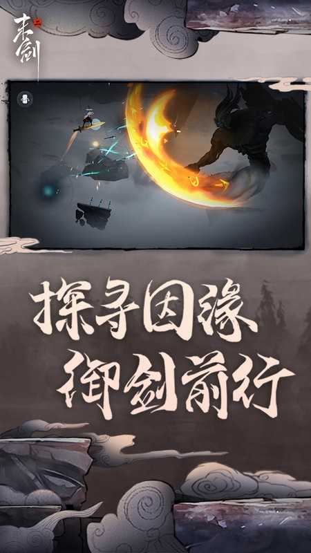 末剑二最新版截图1