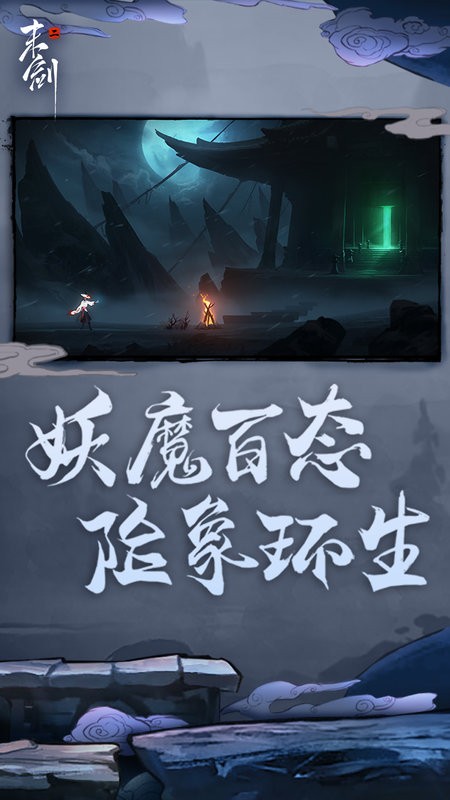 末剑二最新版截图2