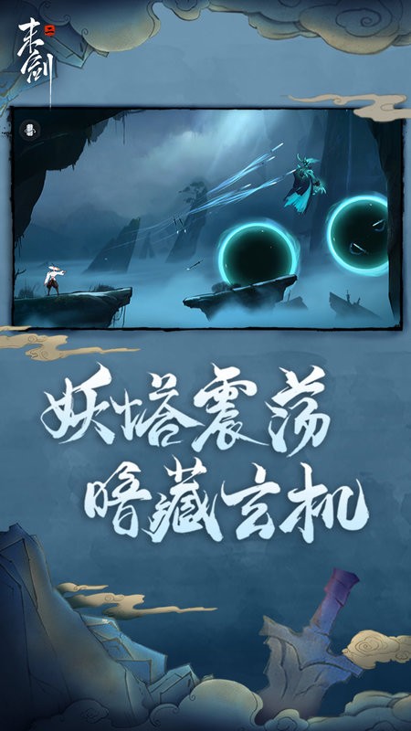 末剑二最新版截图4