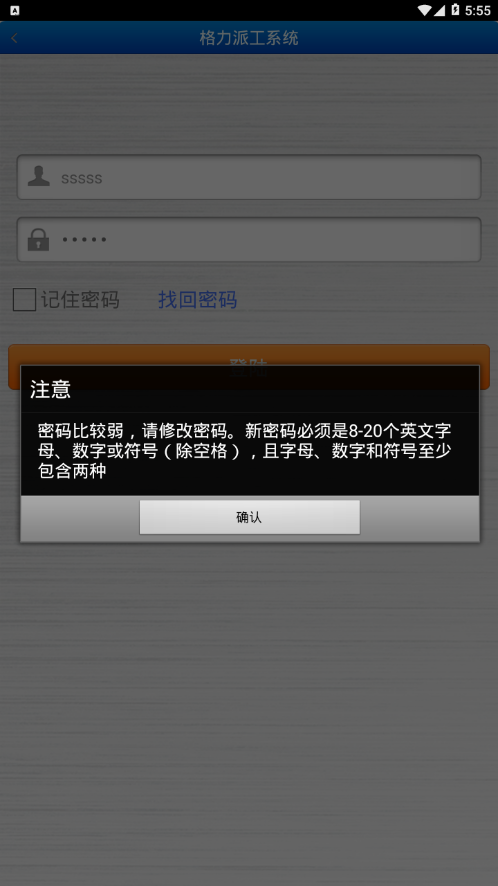 格力派工系统app截图3
