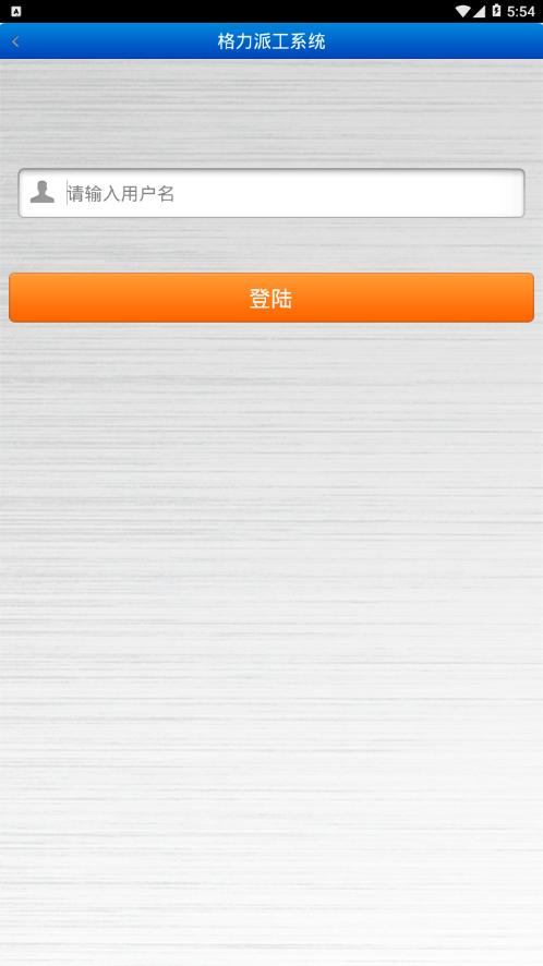 格力派工系统app截图4