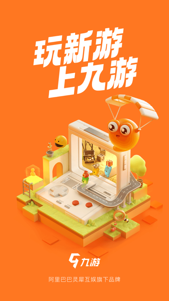 9九游游戏盒子客户端截图1