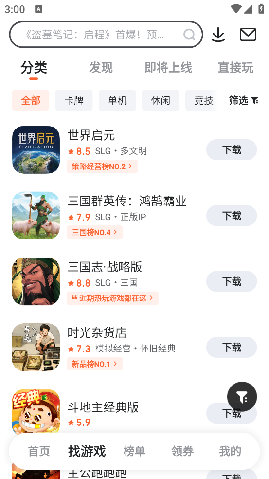9九游游戏盒子客户端截图2