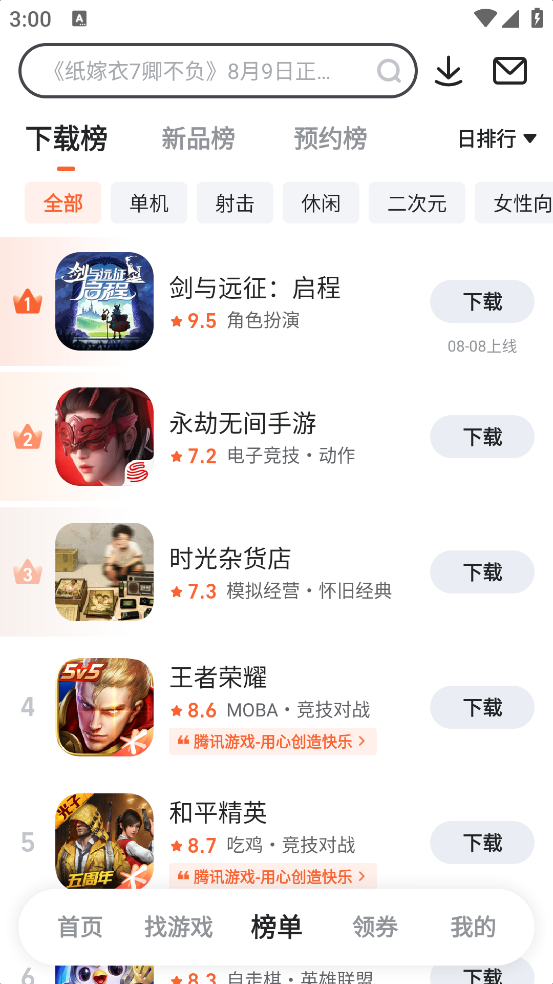 9九游游戏盒子客户端截图4