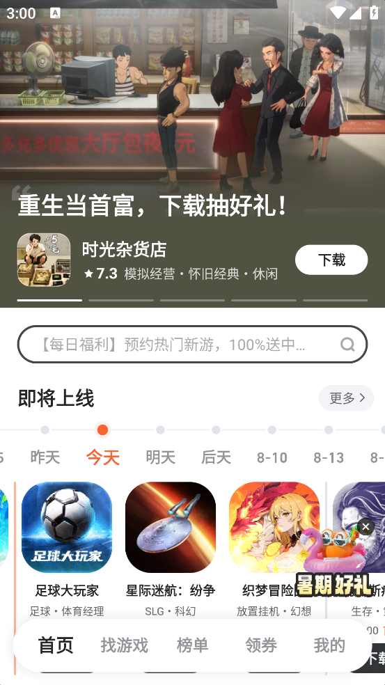 9九游游戏盒子客户端截图5