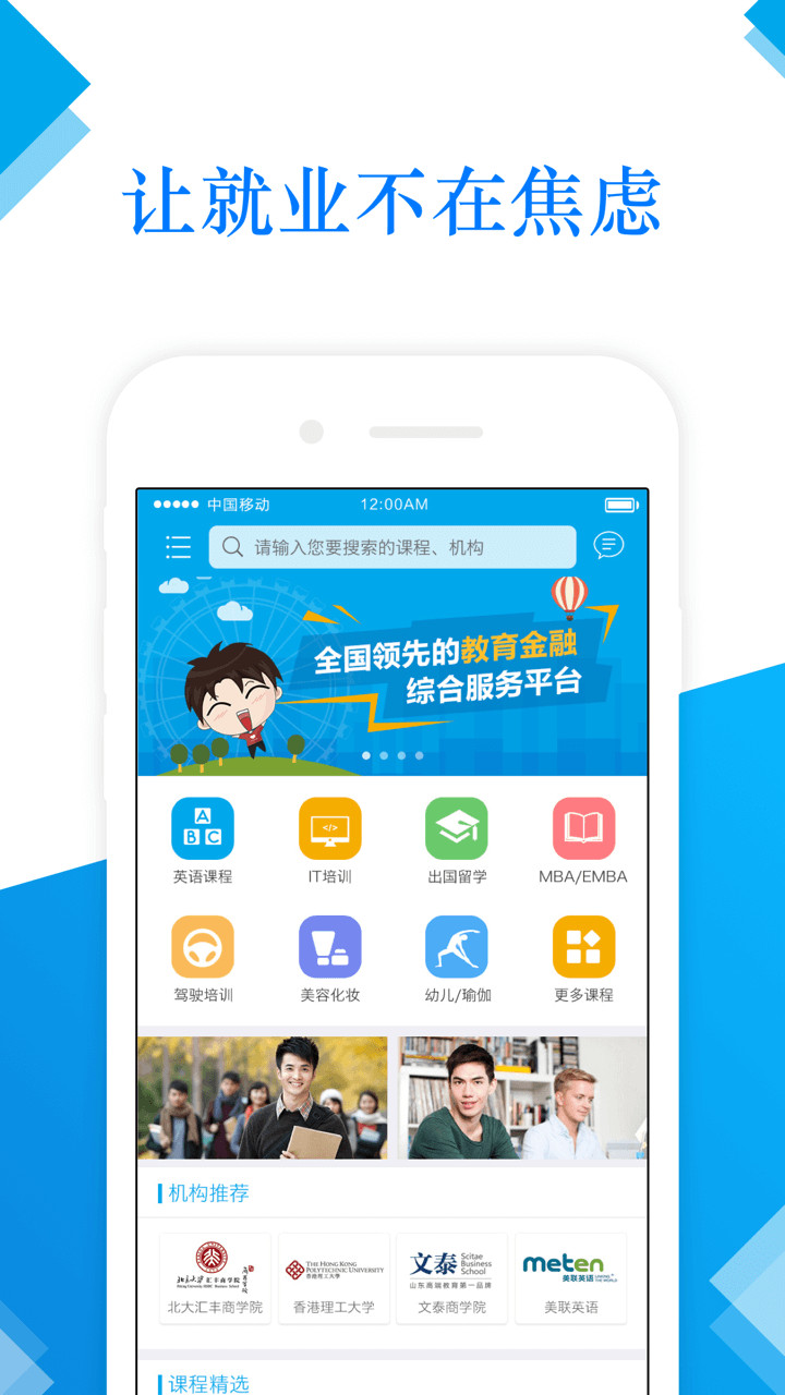 前途无忧app截图1