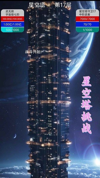 星空传说:高武纪元(测试版)截图3