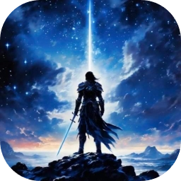 星空传说:高武纪元(测试版)