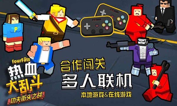 热血大乱斗功夫街头之战小游戏截图1