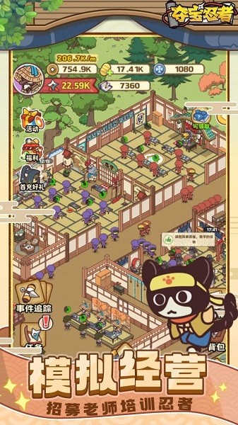 夺宝忍者免费版截图3