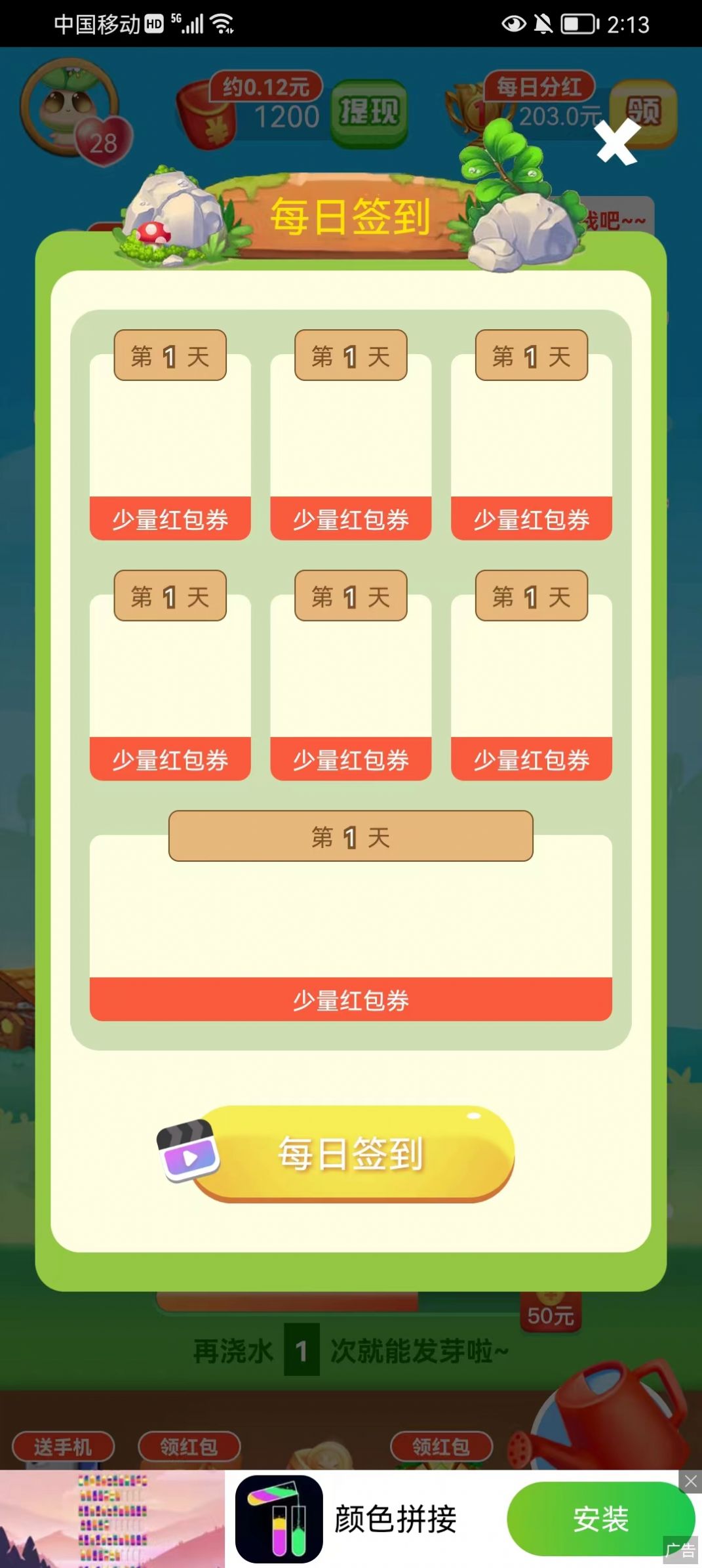 我种花最牛游戏截图1
