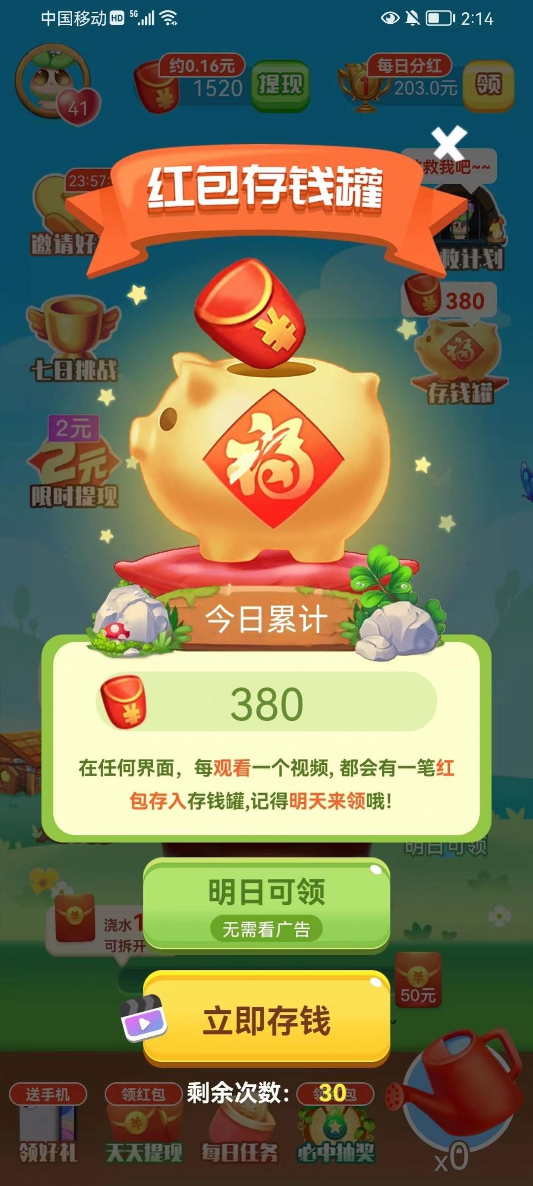 我种花最牛游戏截图4