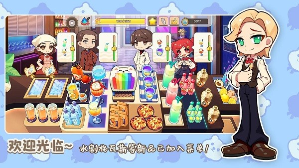 饮料小镇官方版游戏截图1