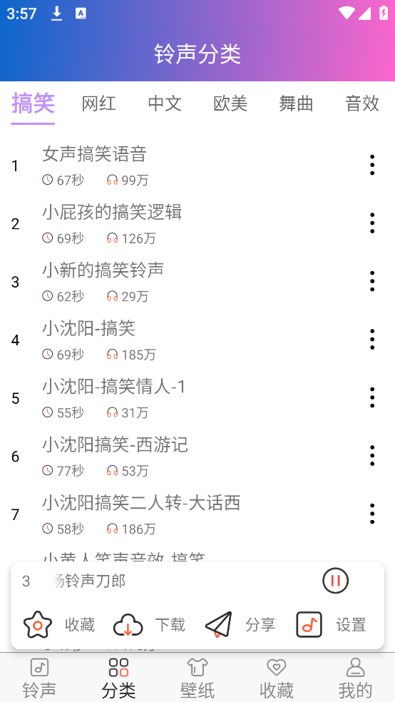 免费铃声下载来电铃声2025版截图1